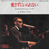 Ray Charles - 愛さずにいられない = I Can't Stop Loving You / わが心のジョージア = Georgia On My Mind (Vinyl, 7
