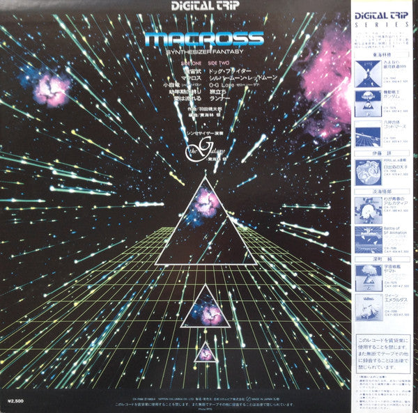 Synthesizer Fantasy S.D.F Macross = 超時空要塞マクロス シンセサイザー・ファンタジー