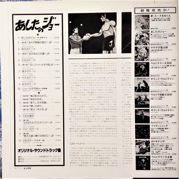 あしたのジョー