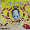 Rhetta Young - (Sending Out An) S.O.S. (Vinyl, 7