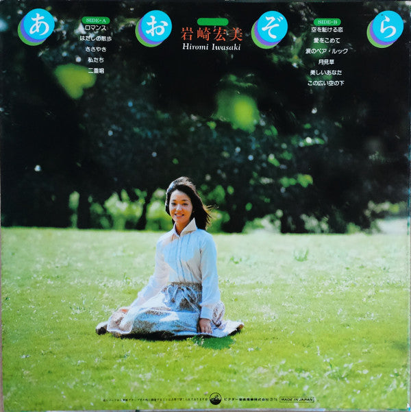 Release: あおぞら-Vinyl-Japan-1975-SJX-10107-6544401