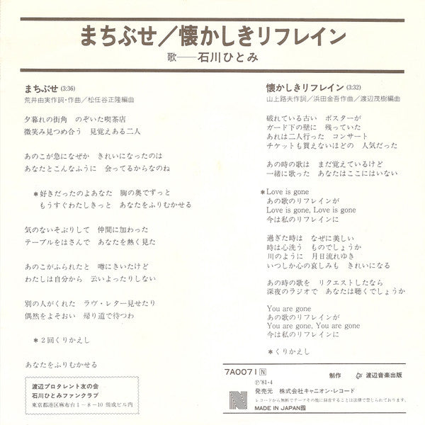 Release: まちぶせ = Machibuse-Vinyl-Japan-1981-7A0071-9030266
