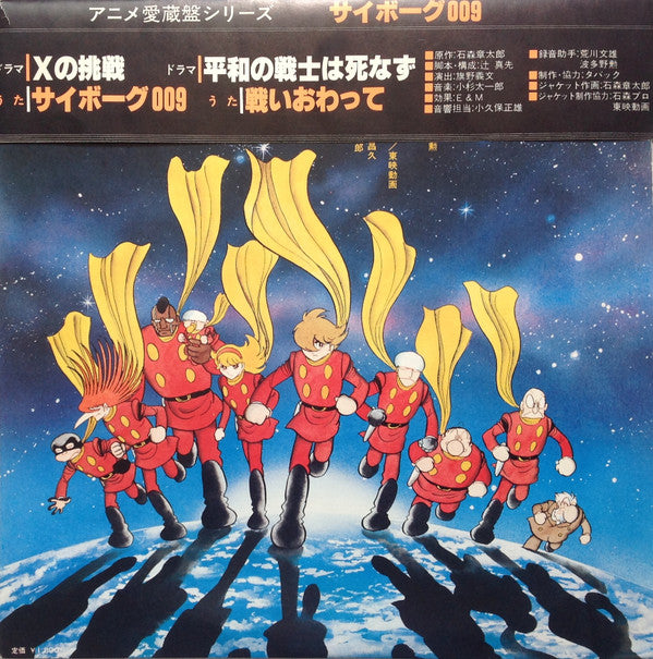 サイボーグ009