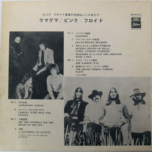 Ummagumma