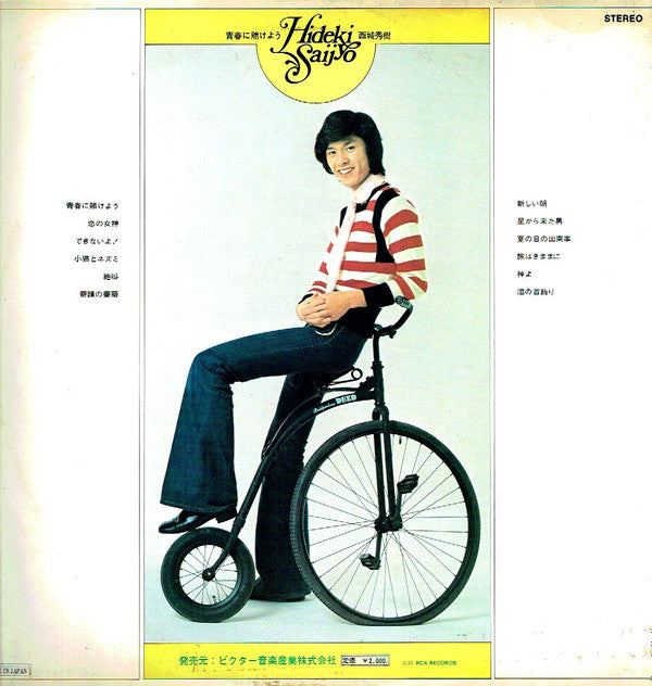 Release: 青春に賭けよう-Vinyl-Japan-1973-JRS-7239-6579014