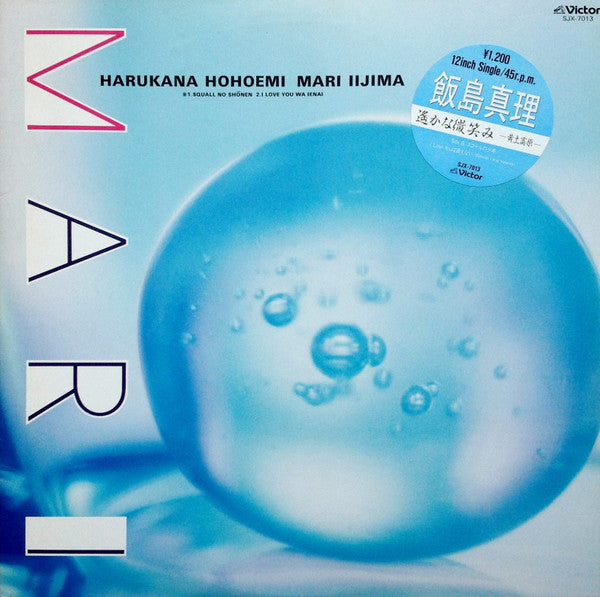 Master Release: 遥かな微笑み 〜黄土高原〜 = Harukana Hohoemi by Mari Iijima