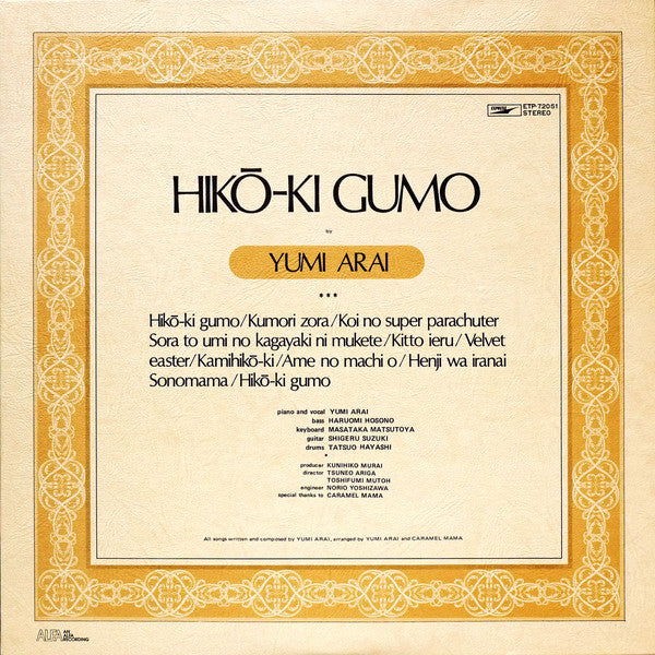Hikō-Ki Gumo = ひこうき雲