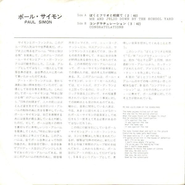 Master Release: Me And Julio Down By The Schoolyard  by Paul Simon