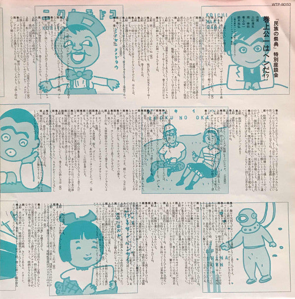 民族の祭典