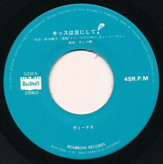 キッスは目にして!
