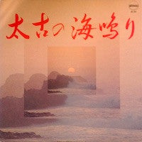 Master Release: Sea Sound - 太古の海鳴り by Yoshimi Ueno (3)