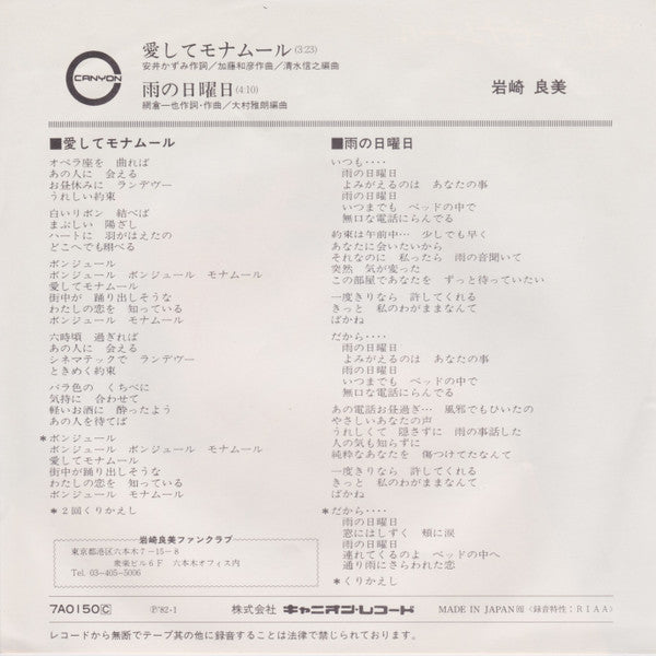 愛してモナムール