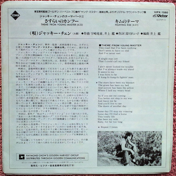 Master Release:  Theme From The Young Master by Jackie Chan