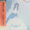 Tomoko Koyano - 青春の片隅で (Vinyl, LP, Album) Very Good Plus (VG+) / Good Plus (G+)