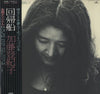 Tokiko Kato - 回帰船 (Vinyl, LP, Album) Very Good Plus (VG+) / Very Good Plus (VG+)