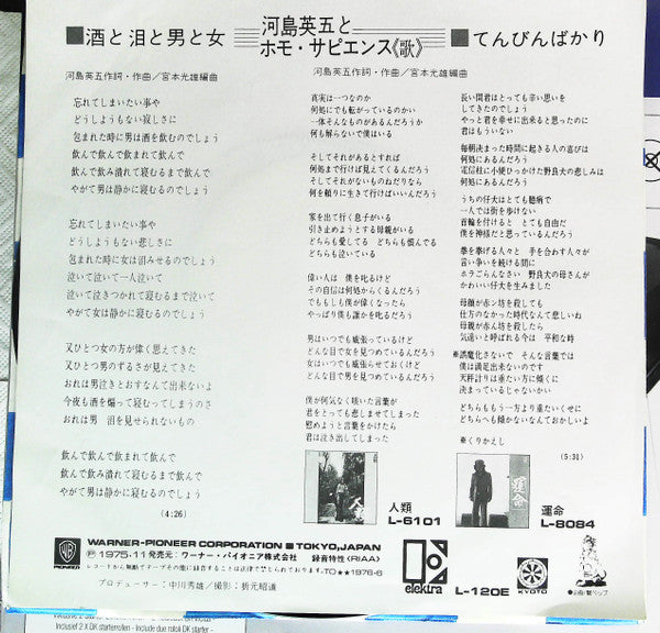 酒と泪と男と女