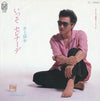 Yosui Inoue - いっそ セレナーデ (Vinyl, 7