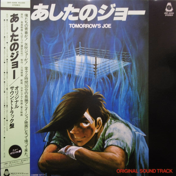 Release: あしたのジョー = Tomorrow's Joe-Vinyl-Japan-1980-ORF-5006-3836242