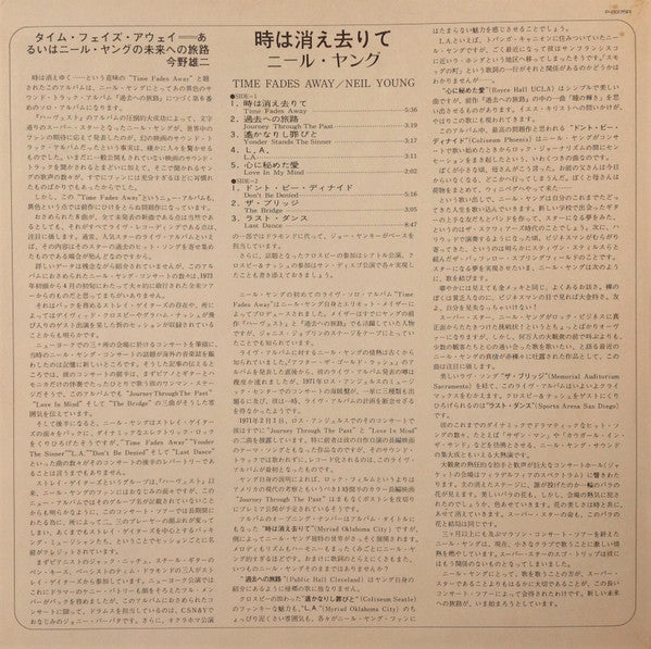 Time Fades Away = 時は消え去りて