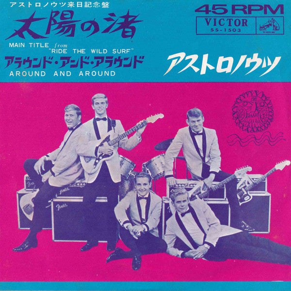 Release:  太陽の渚 = Main Title From "Ride The Wild Surf" -Vinyl-Japan-1964-SS-1503-4407536