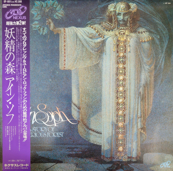 Release: A Story Of Mysterious Forest-Vinyl-Japan-1980-GP 801-2959009