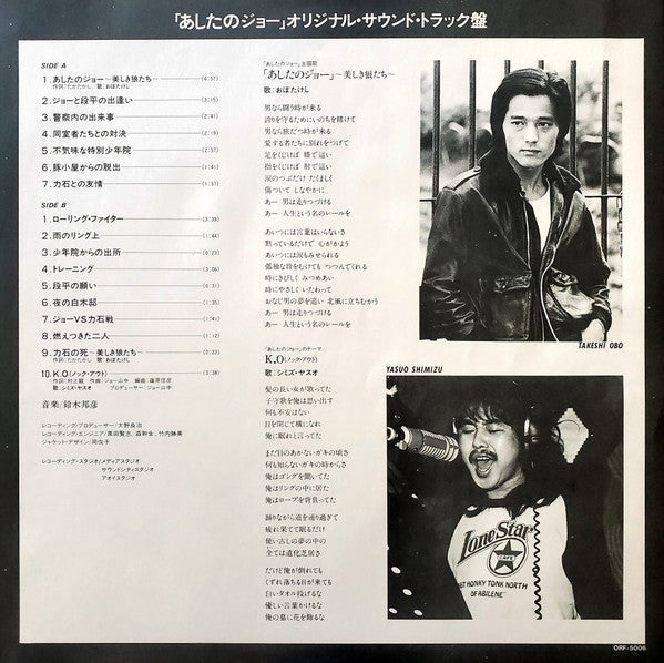あしたのジョー = Tomorrow's Joe