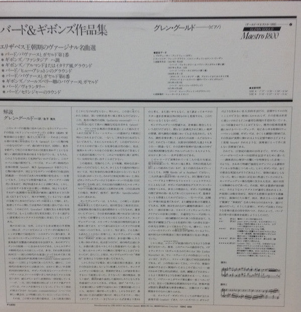 Release: A Consort Of Musicke Bye William Byrde And Orlando Gibbons-Vinyl-Japan-None-18AC 959-7926670