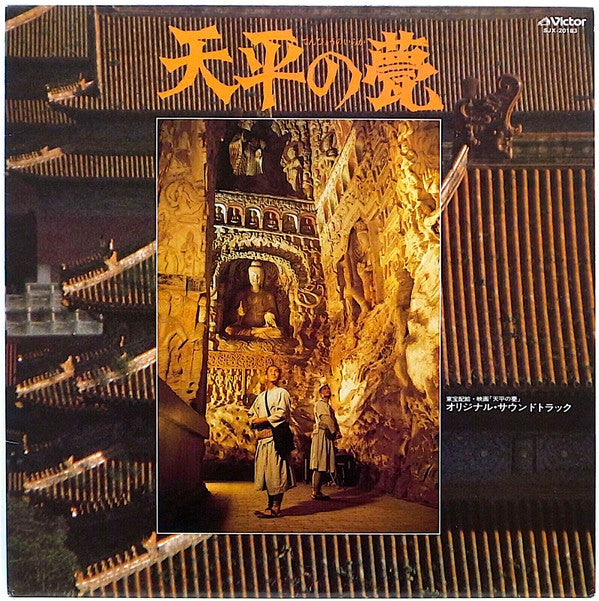 Master Release: 天平の甍 by Toru Takemitsu