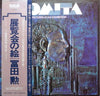 Tomita - Pictures At An Exhibition (Vinyl, LP, Album, Reissue) Very Good (VG) / Good Plus (G+)