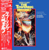 John Williams (4) - Irwin Allen's The Towering Inferno (Original Motion Picture Soundtrack) (Vinyl, LP, Album) Very Good Plus (VG+) / Very Good (VG)