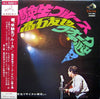 Tomoya Takaishi - 受験生ブルース / 高石友也フォーク・アルバム第2集　第2回・高石友也リサイタル実況より (Vinyl, LP, Album) Very Good Plus (VG+) / Very Good (VG)