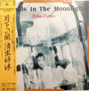 清家姉妹 - 月下の蘭 = Orchids In The Moonlight (Vinyl, LP, Album, Promo) Near Mint (NM or M-) / Very Good Plus (VG+)