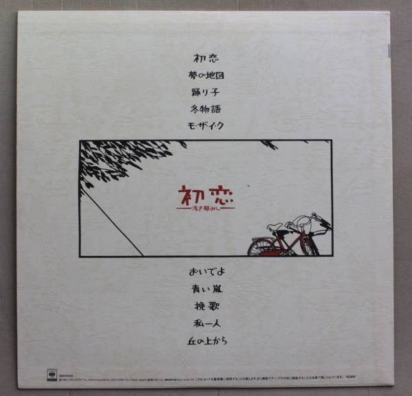 Master Release: 初恋〜浅き夢みし〜 by Kozo Murashita