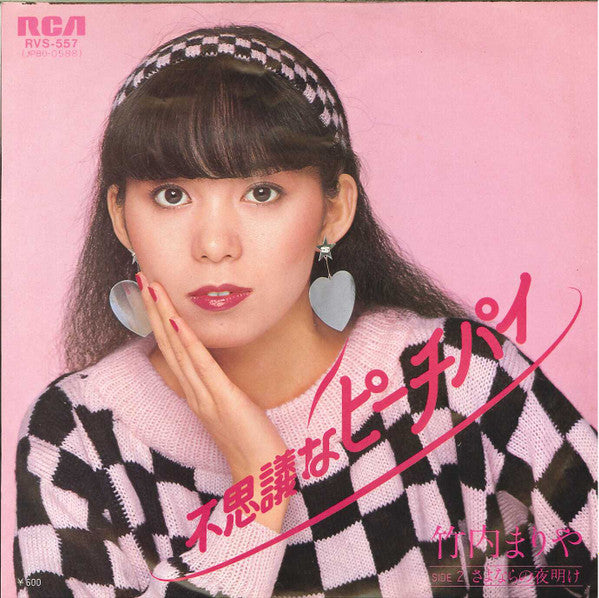 Master Release: 不思議なピーチパイ by Mariya Takeuchi