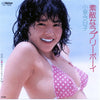 Kyoko Koizumi - 素敵なラブリーボーイ (Vinyl, 7