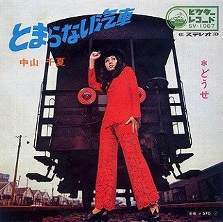Release: Unknown Release-Vinyl-Japan-1969-SV-1067-6362215