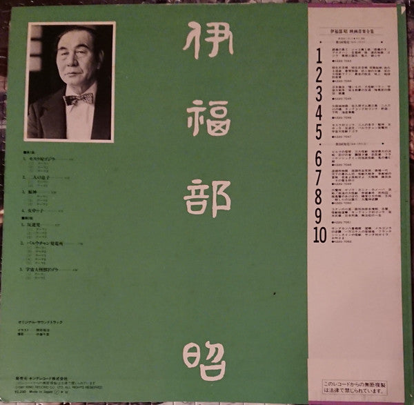 Master Release: 映画音楽全集 5 by Akira Ifukube