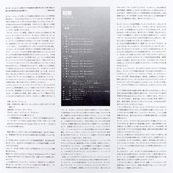 Hymns Spheres = 賛歌