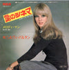 Sylvie Vartan - La Vie C'Est Du Cinema (Vinyl, 7