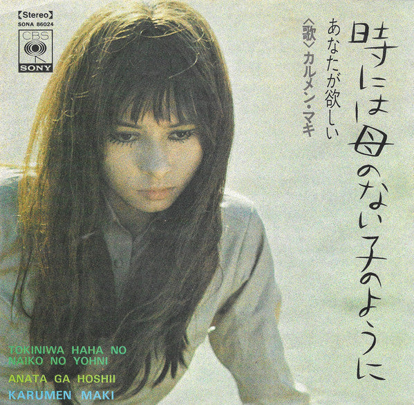 Master Release: 時には母のない子のように = Tokiniwa Haha No Naiko No Yohni by Carmen Maki