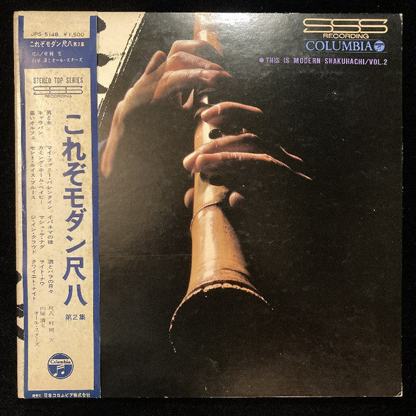 Release: これぞモダン尺八/第2集 = This Is Modern Shakuhachi Vol.2-Vinyl-Japan-1968-JPS-5148-9689203