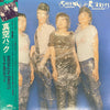 Sheena & The Rokkets - 真空パック (Vinyl, LP, Album, Stereo) Very Good (VG) / Very Good (VG)