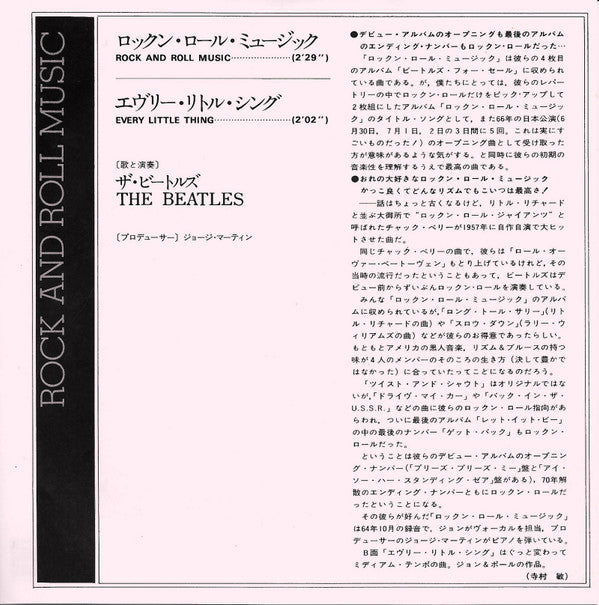 Release: Rock And Roll Music / Every Little Thing-Vinyl-Japan-1977-EAR-20249-4308746