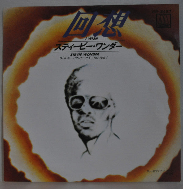 Master Release: I Wish / You And I by Stevie Wonder