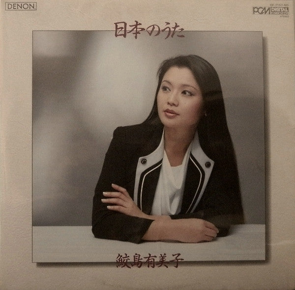 Master Release: 日本のうた by Yumiko Samejima