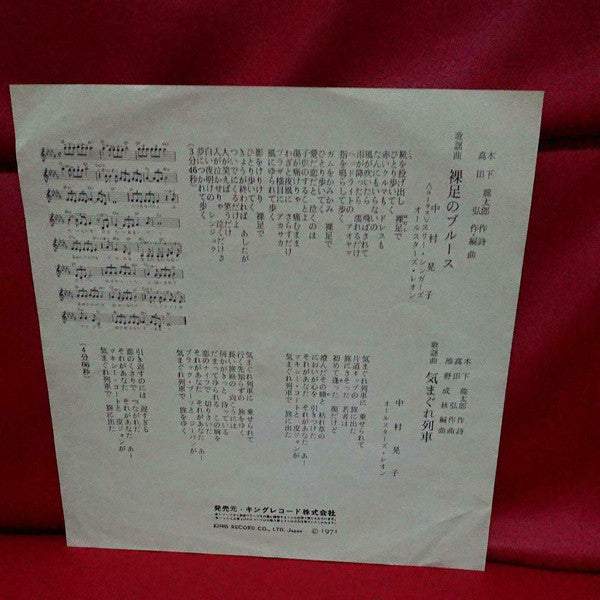 裸足のブルース