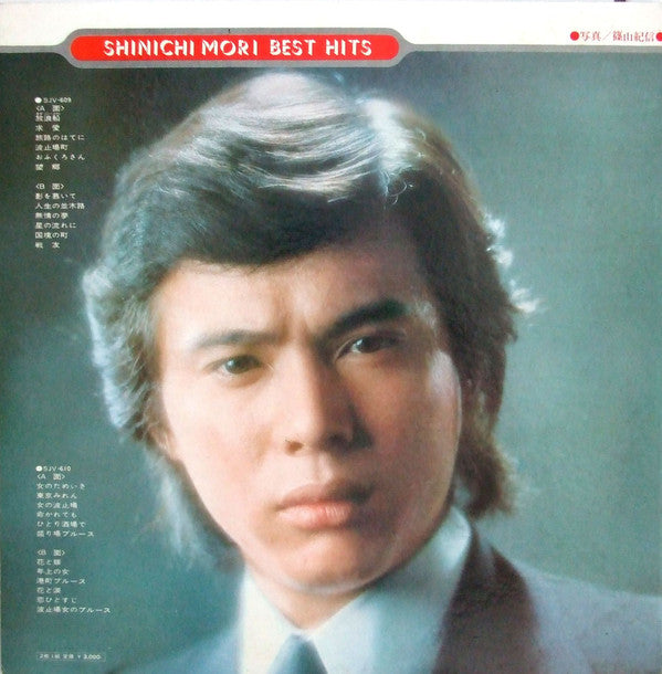 豪華盤 / 森進一のすべて Shinichi Mori Best Hits