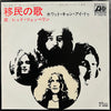 Led Zeppelin - Immigrant Song = 移民の歌 (Vinyl, 7