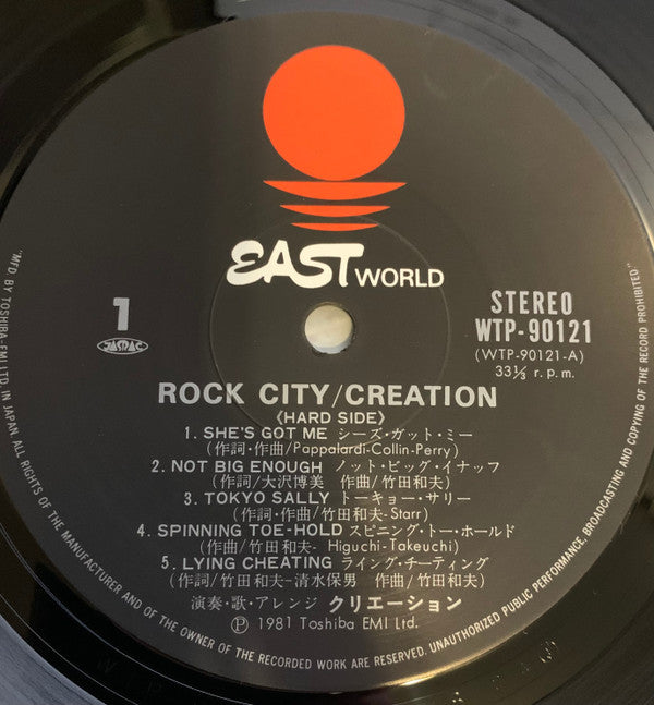 Rock City = ロック・シティ