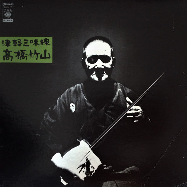 Master Release: 津軽三味線 by Takahashi Chikuzan